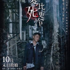 Love Is Cold Hong Kong Movie photo