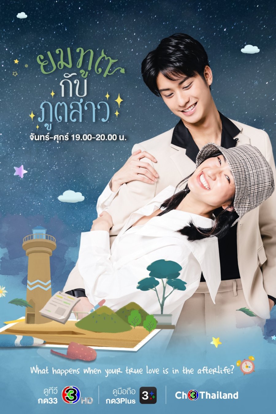 image poster from imdb, mydramalist - ​Love Forever After (2022)