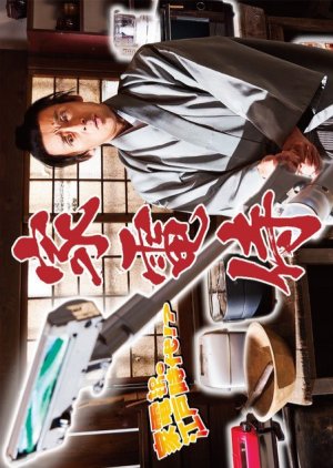 Kaden Samurai (2022) poster
