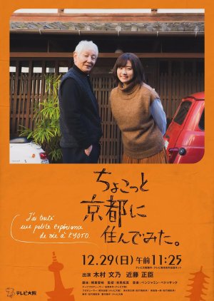 Chokotto Kyoto ni Sundemita (2019) poster