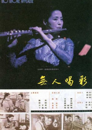 No More Applause (1993) poster