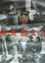 The Vanished Woman Chinese Movie photo