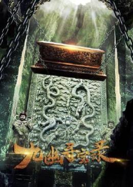 Legend of Magic Stone (2022) poster