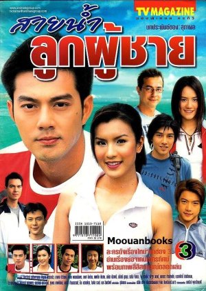 Sai Nam Look Poo Chai (2003) poster