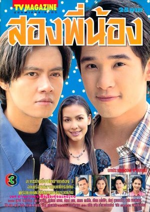 Song Pee Nong (1999) poster