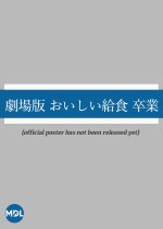 School Meals Time Graduation Japanese Movie photo