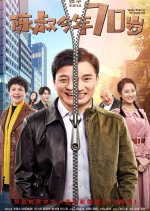 Chen Shu Jin Nian 70 Sui Chinese Movie photo