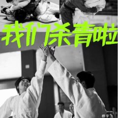 Love Me, Love My Supersize Chinese Movie photo