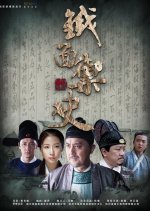 The Disinterested Judge Chinese Drama photo