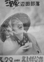 Sanrizuka - Heta Village Japanese Movie photo