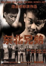 Northeast Brothers Chinese Movie photo