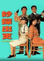 Folk Sergeant Hong Kong Drama photo