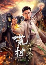 Visionary Love Chinese Movie photo