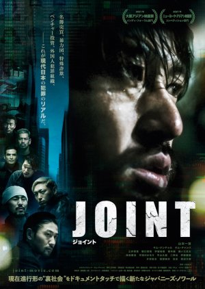 Joint (2020) poster