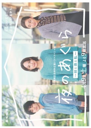 Yoru no Agura: Ane to Ototo to Watashi (2022) poster