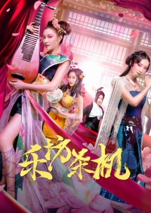 Le Fang Sha Ji (2020) poster