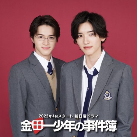 Kindaichi Shonen no Jikenbo (2022)