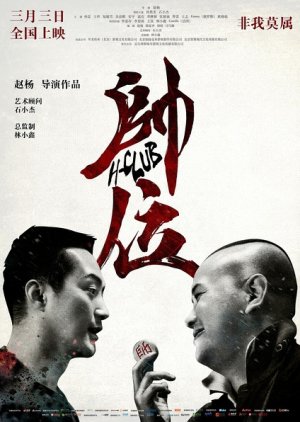 H-CLUB (2017) poster