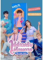 I'm Your Boyy Thai Drama photo
