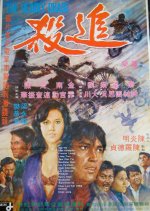 The Deadly Chase Hong Kong Movie photo
