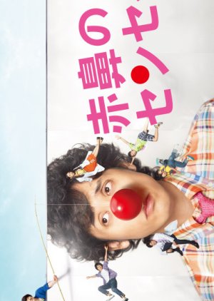 Akahana no Sensei (2009) poster