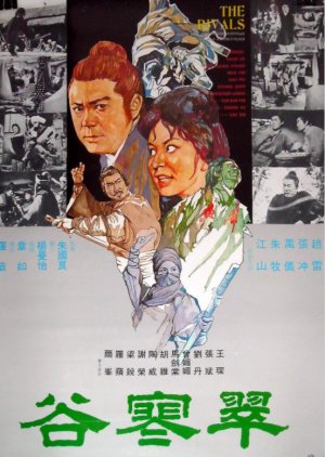 The Rivals (1970) poster