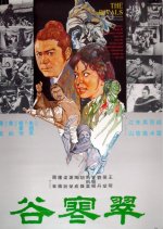 The Rivals Hong Kong Movie photo