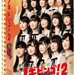 NogiBingo! 2 (2014) - MyDramaList