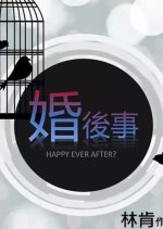 Happily Ever After? Hong Kong Drama photo