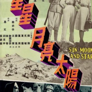 Sun, Moon and Star (Part 1) (1961)
