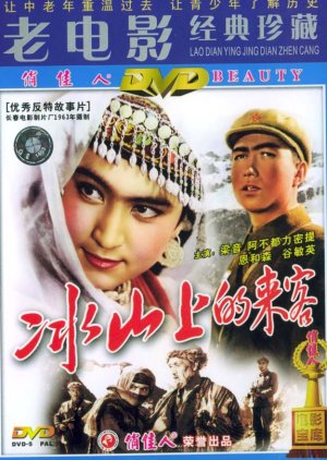 Visitors on the Icy Mountain (1963) poster
