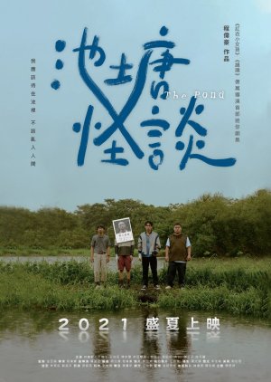 The Pond (2021) poster