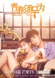 Youth Should Be Early chinese drama review