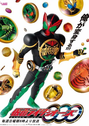 SHOW: Kamen Rider OOO