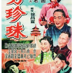 Fang Zhenzhu Chinese Movie photo