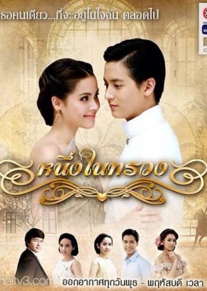 Neung Nai Suang (2015) poster