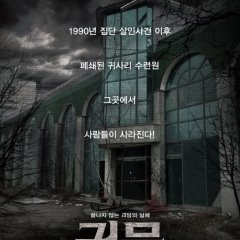 Guimoon: The Lightless Door Korean Movie photo