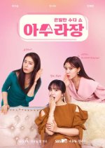 The Mayhem Korean TV Program(2021) photo