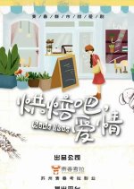 Bake Love Chinese Drama photo