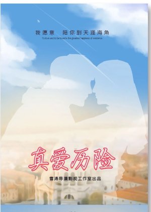 Zhen Ai Li Xian () poster