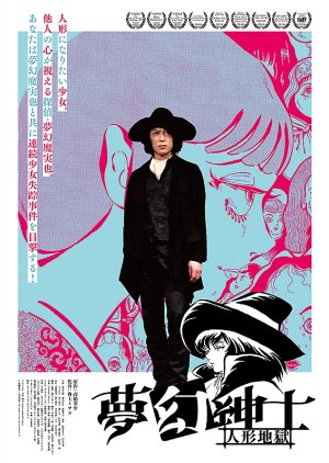 Mugen Shinshi Doll Hell (2021) poster