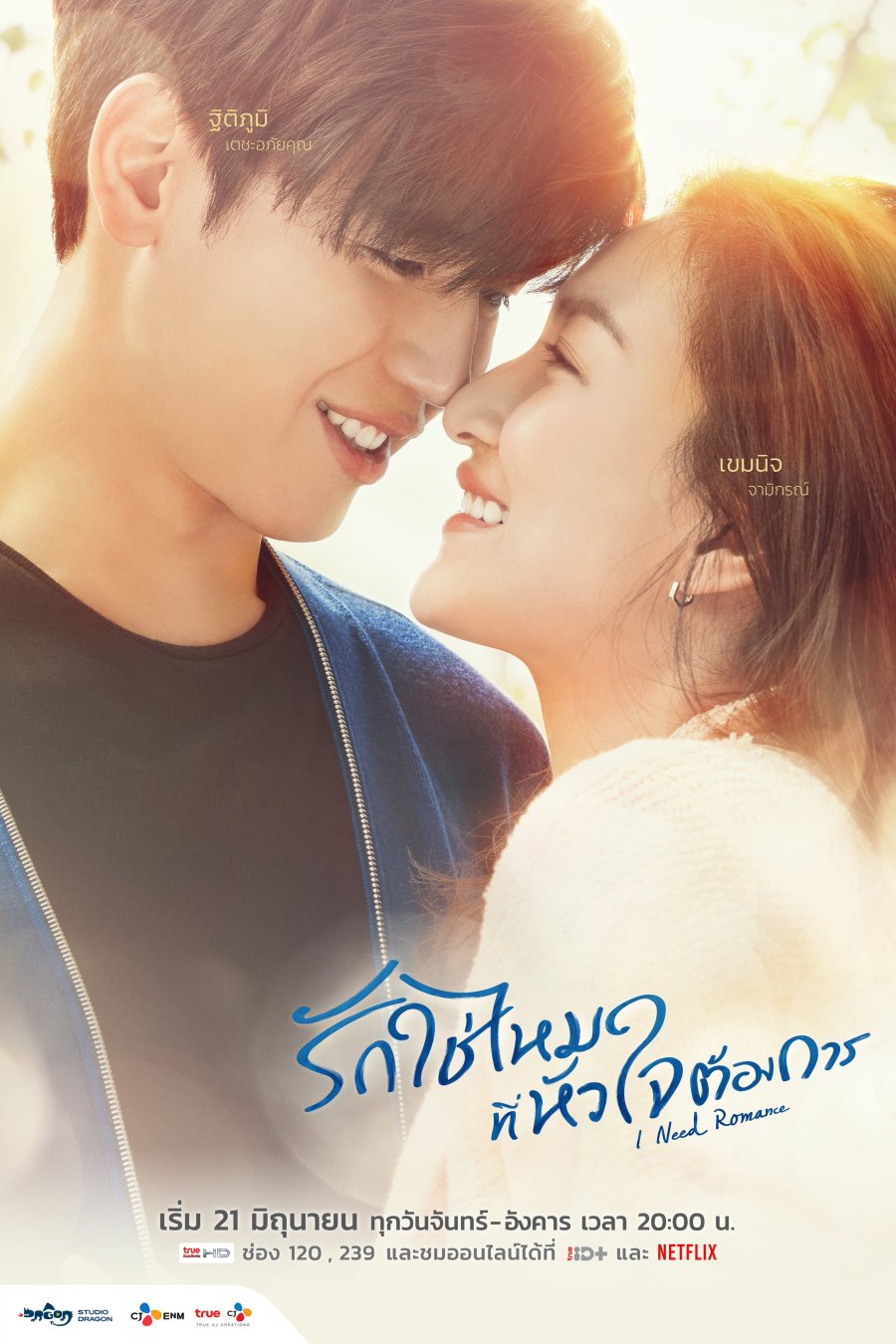 Love Is True (2021) - MyDramaList