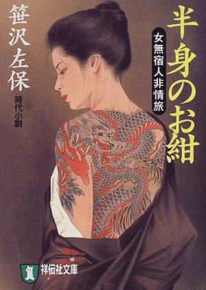 Onna Mushuku Hito Hanshin no o Kon (1991) poster