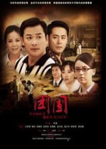 Family Reunion Chinese Drama(2011) photo
