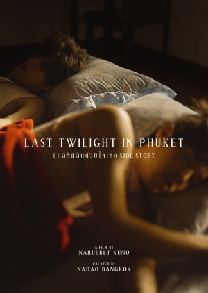 Last Twilight in Phuket (2021) - cafebl.com