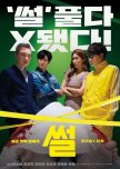 The Gossip korean drama review