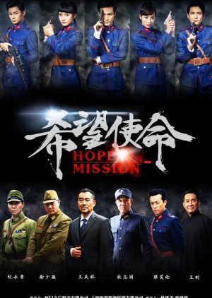 Hope Mission (2016) poster