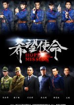 Hope Mission Chinese Drama photo