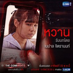 The Comments Thai Drama photo