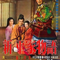 Tales of the Taira Clan Japanese Movie photo